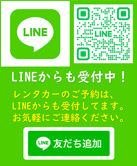 LINEでお問い合わせ
