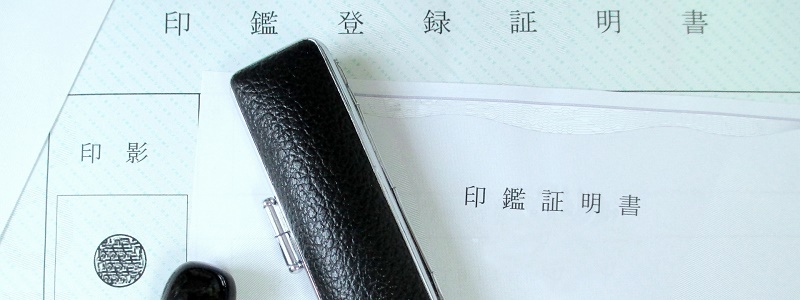 STEP03 必要書類の準備